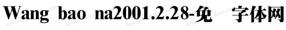Wang bao na2001.2.28字体转换